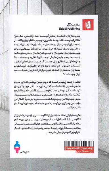 در باب انتظار